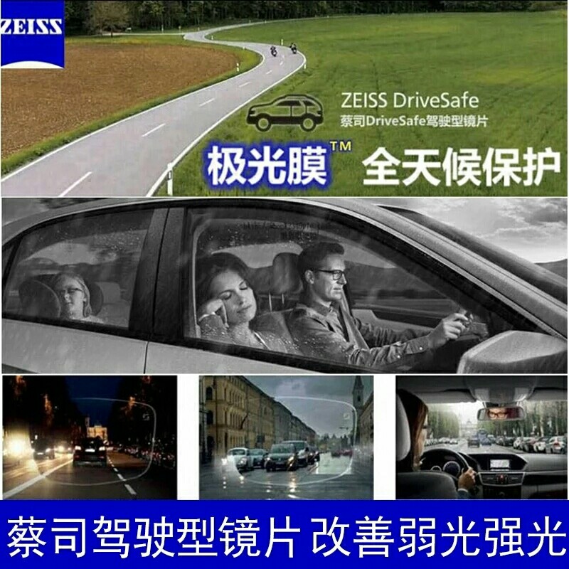 【蔡司驾驶型镜片】 钻立方极光膜近视眼镜片 减弱车灯强光 眩晕感1片