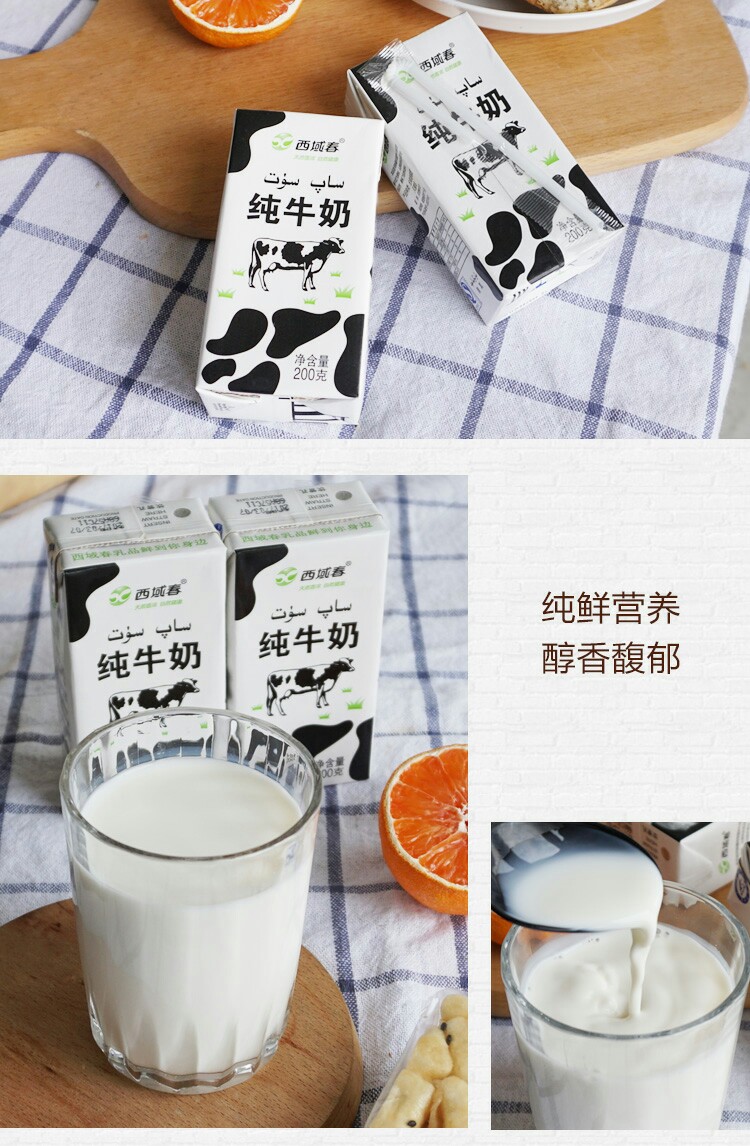 新疆西域春纯牛奶(黑砖) 200g*20盒 儿童成长孕妇中老年原味早餐奶