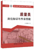 质量员岗位知识与专业技能（土建方向） 商品缩略图0