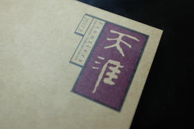 《天涯》2017年第3期