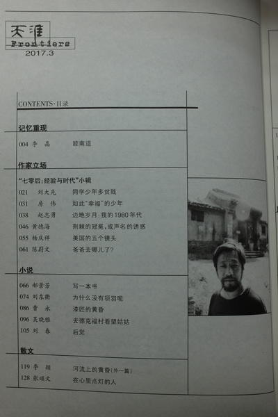《天涯》2017年第3期 商品图2