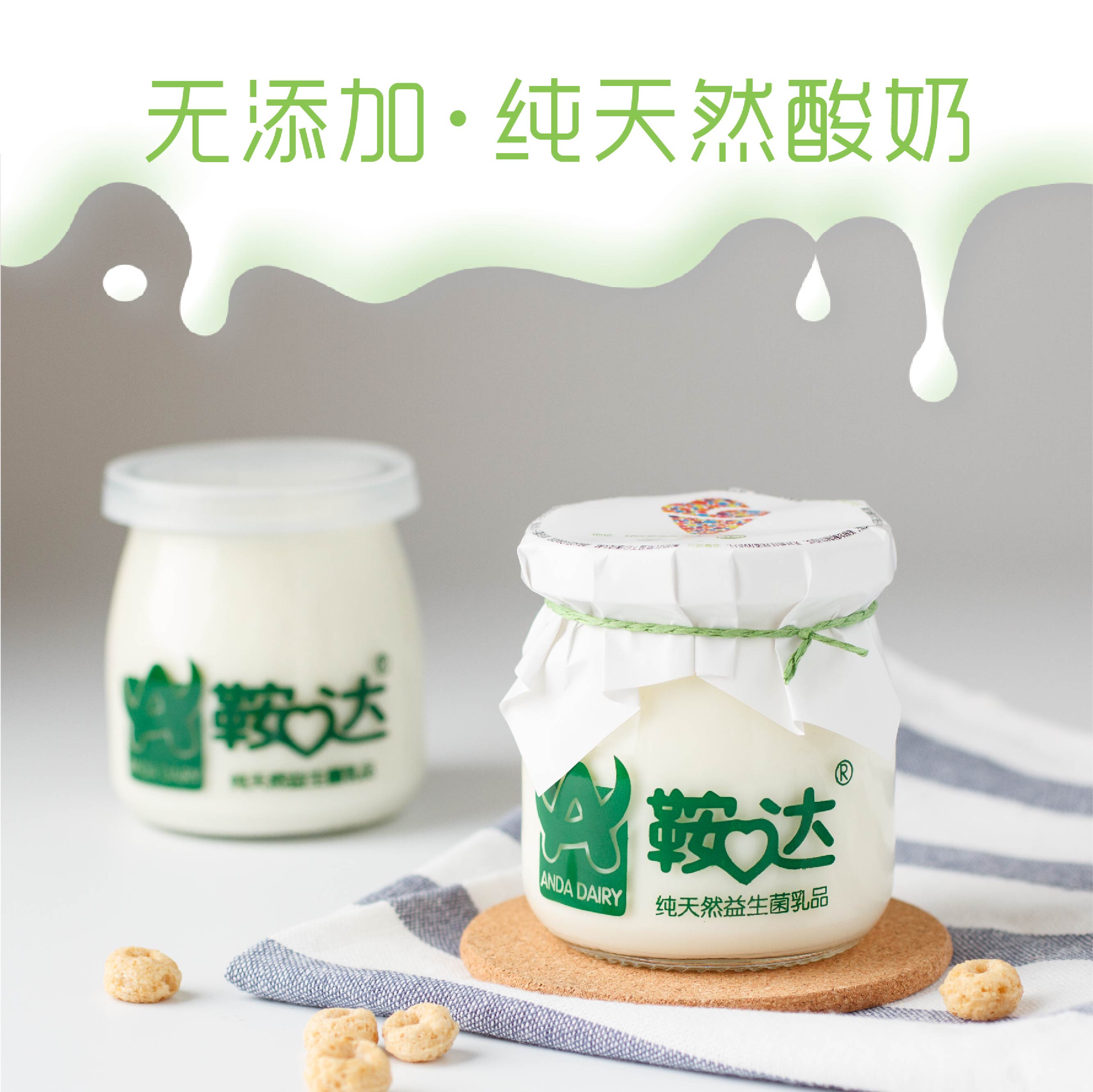 鞍达纯天然酸奶（限门店自提）