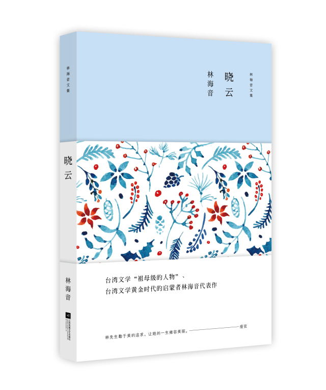 林海音作品集五本《城南旧事》《春风》《台北行》《晓云》《在胡同里