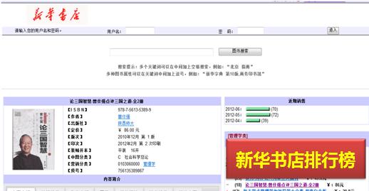 曾仕强论三国智慧上、下（原价86元，特惠价68元免邮费） 商品图2