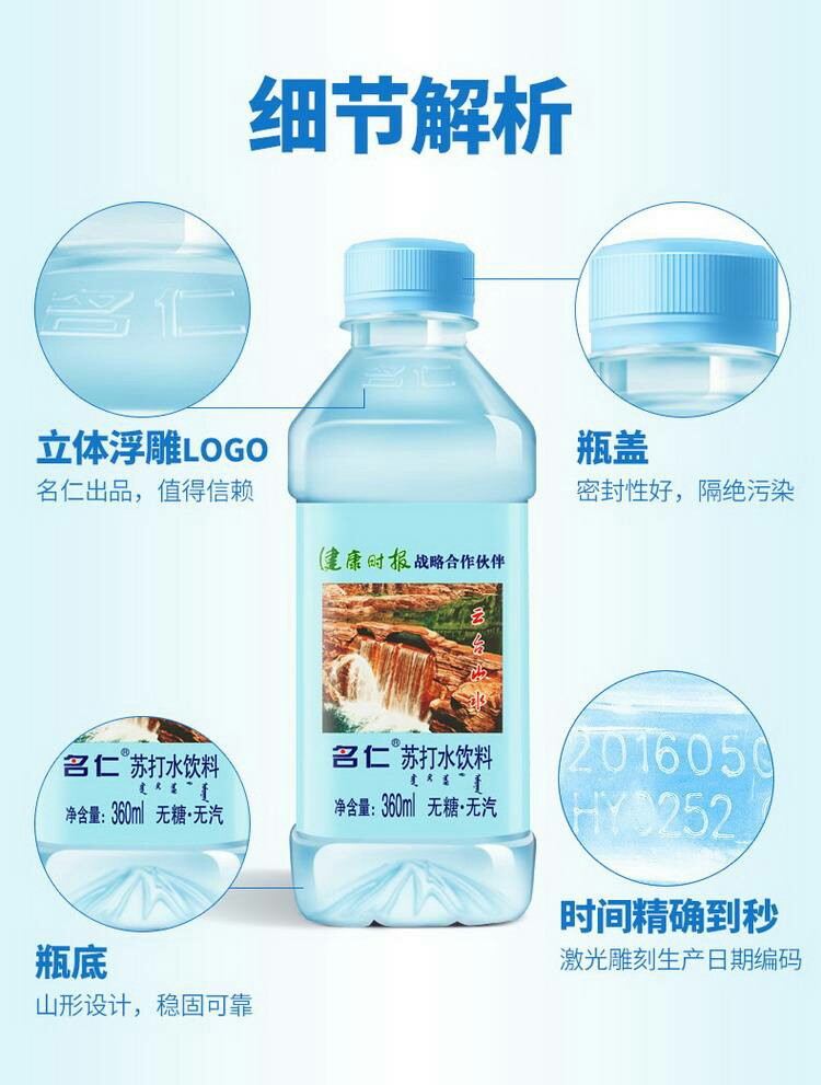 名仁苏打水375毫升