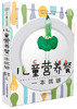 儿童营养餐一本就够 商品缩略图0