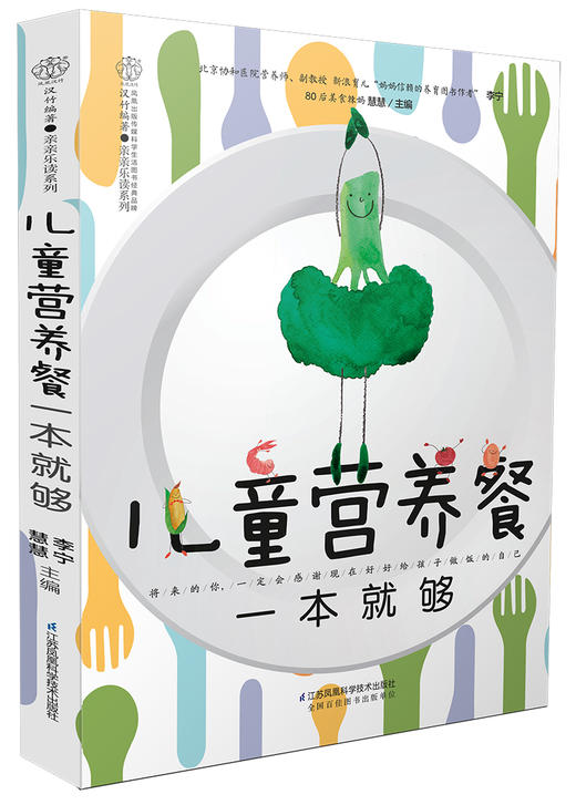 儿童营养餐一本就够 商品图0