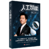 《人工智能》 商品缩略图0