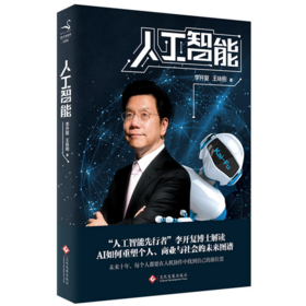 《人工智能》