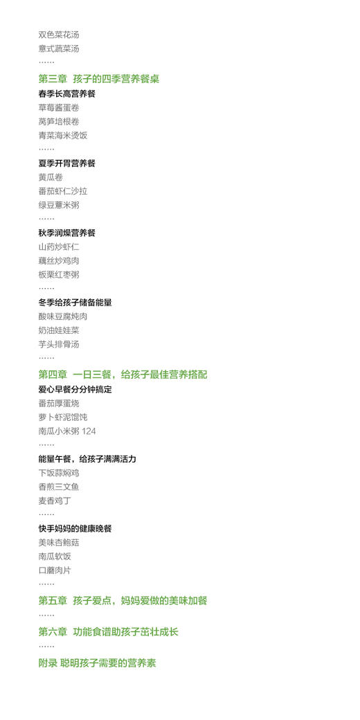 儿童营养餐一本就够 商品图7