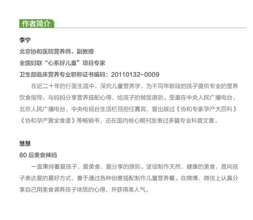 儿童营养餐一本就够 商品图8