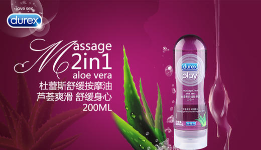 杜蕾斯人体润滑液舒缓按摩油二合一芦荟爽滑型200ml 商品图1