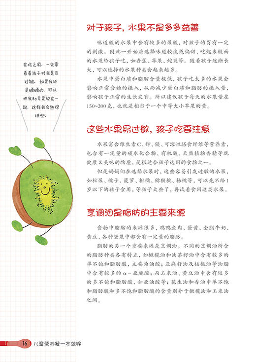儿童营养餐一本就够 商品图1