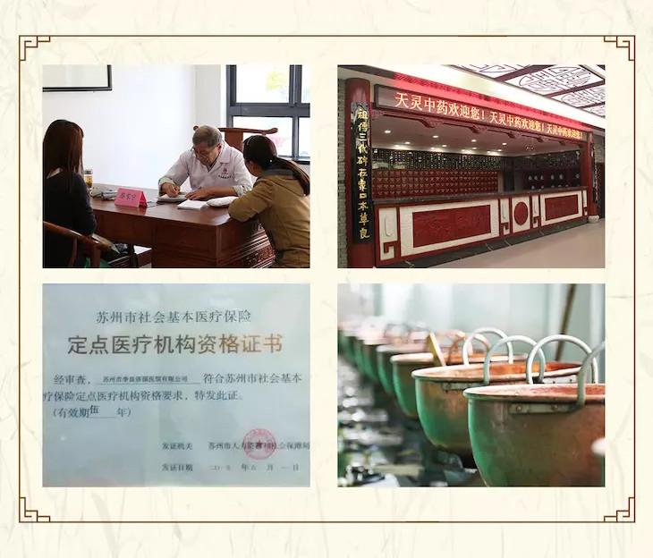 李良济国医馆(苏州新区嵩山路店)