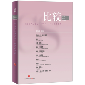 比较 2017年第2辑 总第89辑 吴敬琏 著  中信出版社图书 正版书籍