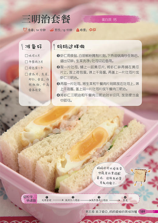 儿童营养餐一本就够 商品图4