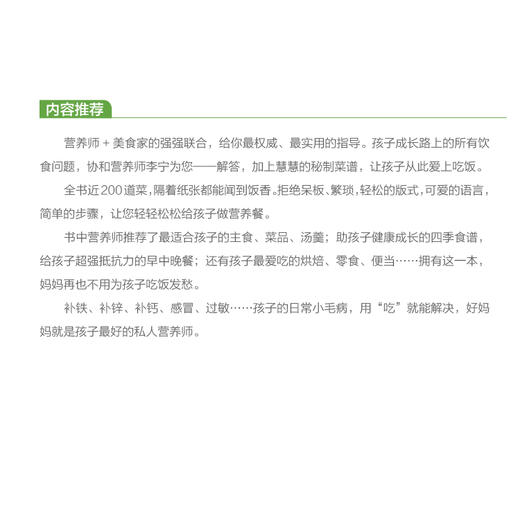 儿童营养餐一本就够 商品图9