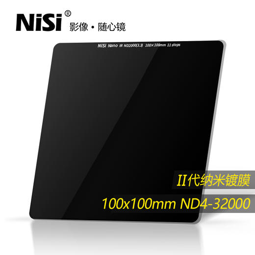 IR ND镜 耐司100mm ND8-1000000玻璃插片滤镜 中灰密度镜 方镜中灰镜 方形减光镜 商品图0