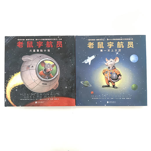 《老鼠宇航员火星登陆计划》 商品图4