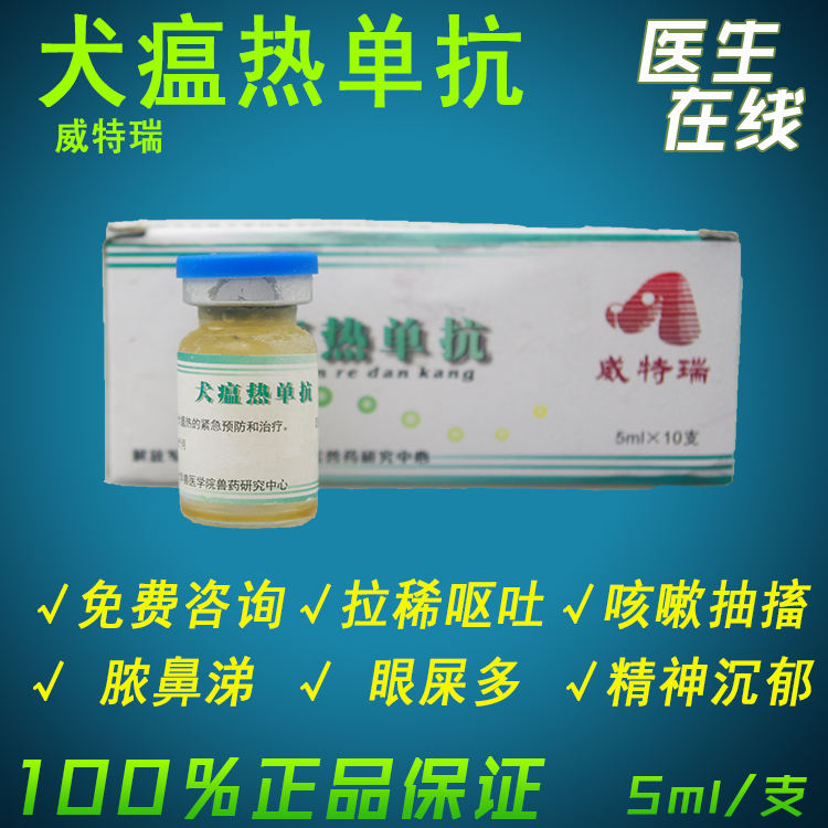 威特瑞狗犬瘟热病毒单克隆抗体 特异专一高效犬瘟热一