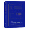 文案创作完全手册（精装版）畅销美国30年的超实用文案秘籍 商品缩略图0