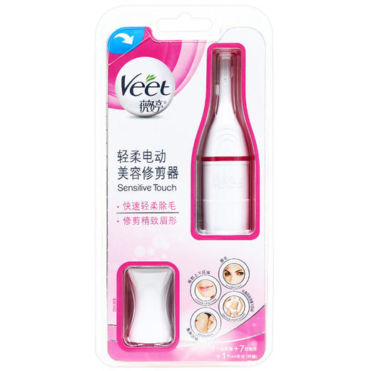 薇婷轻柔电动美容修剪器 商品图0