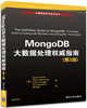 MongoDB大数据处理权威指南 第3版 商品缩略图0