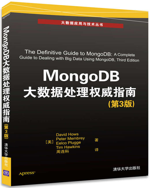 MongoDB大数据处理权威指南 第3版 商品图0