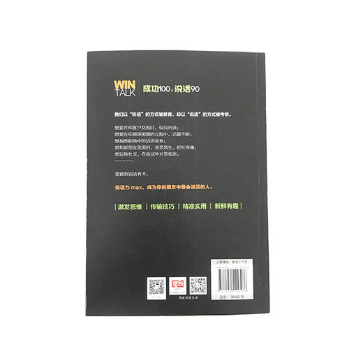 《成功100，说话90》 商品图1