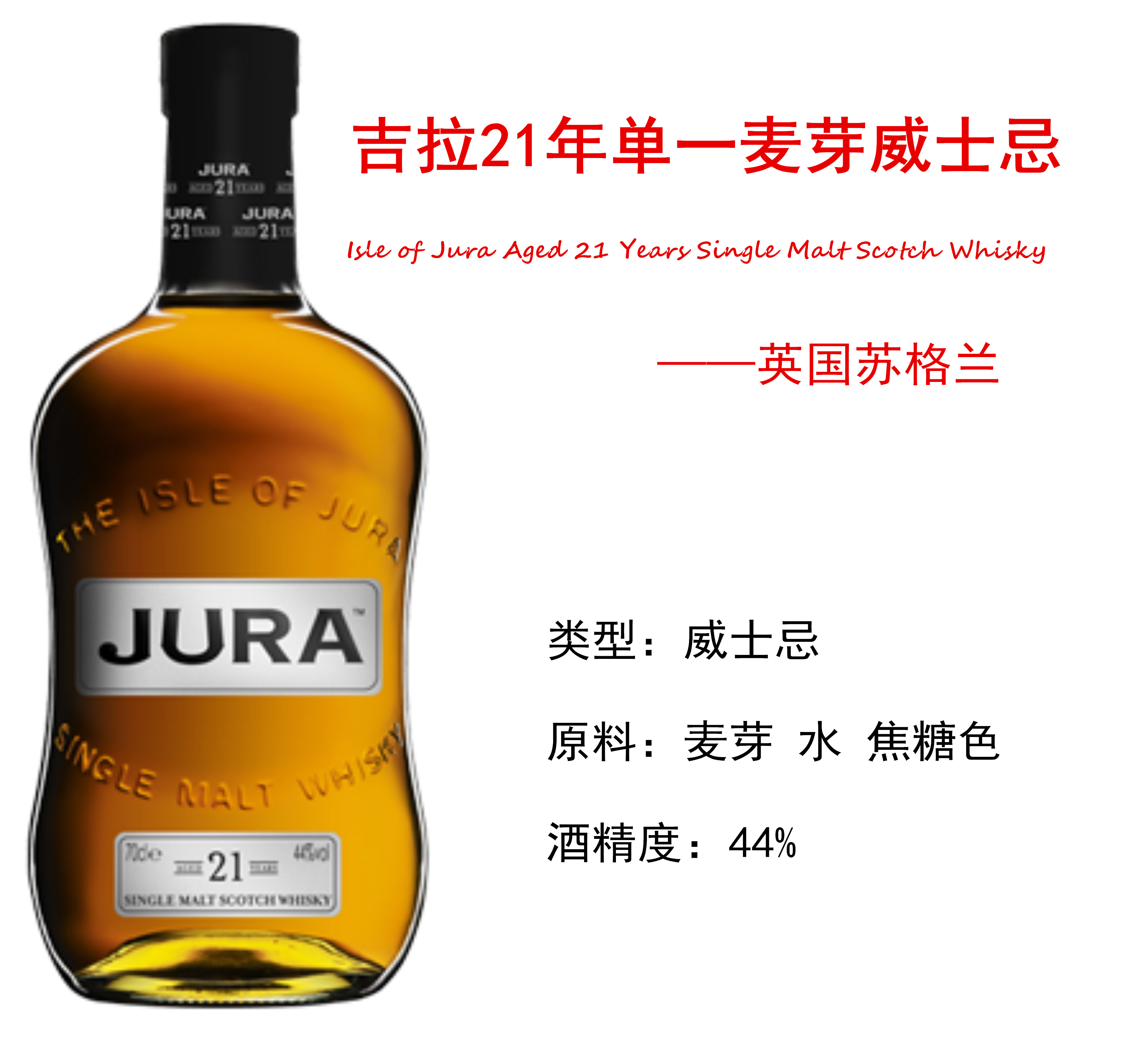 吉拉21年单一麦芽威士忌