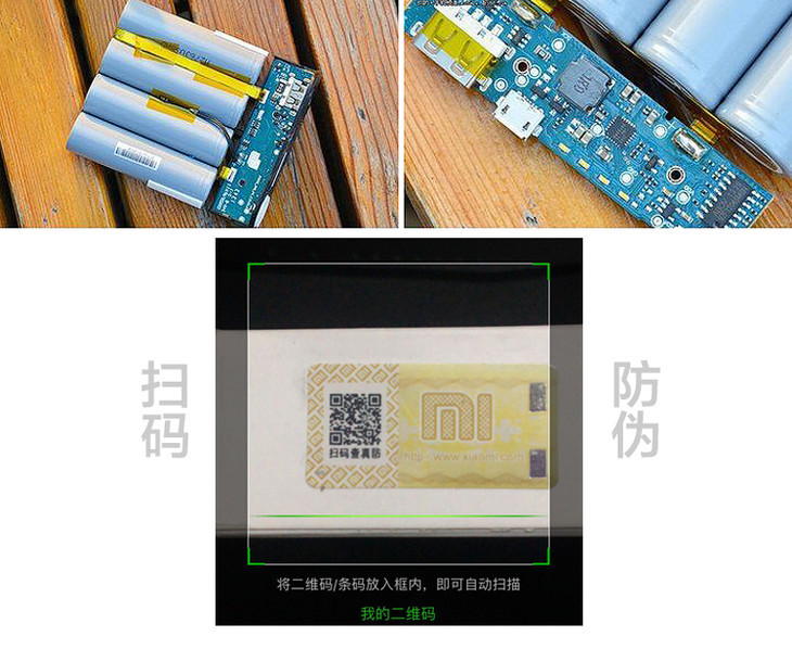 这批货全部是面向国内发售的,每一个充电宝都有独立二维码可扫描,详情