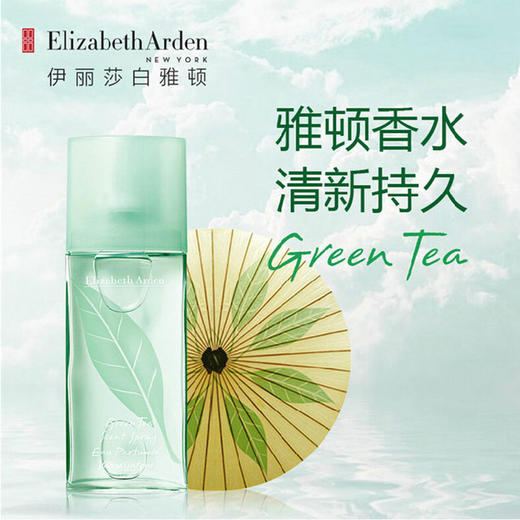 【50毫升领券到手价98元】美国 伊丽莎白 雅顿绿茶淡香水系列 日期到27年4月左右 商品图0