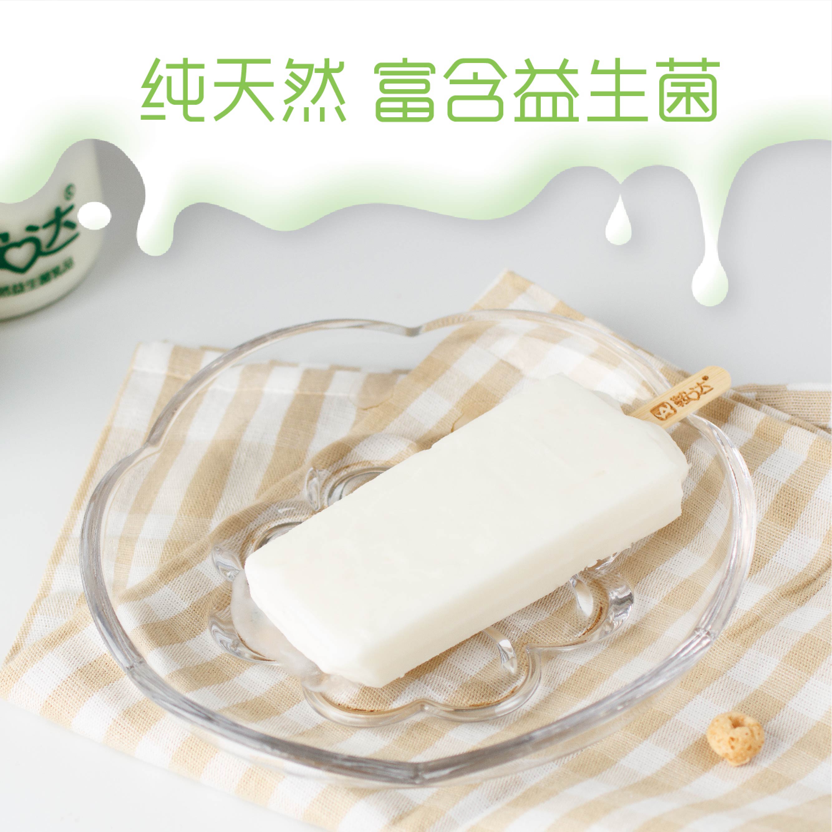 鞍达冰酸奶（限门店自提）