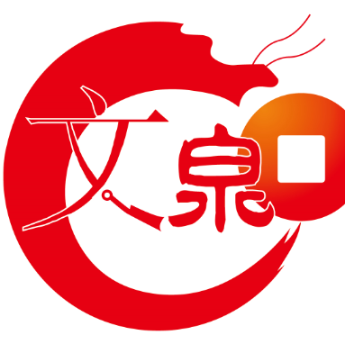 文泉官方旗舰店200511