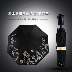 优品堂【爱】超大晴雨太阳伞商务防晒超大伞面