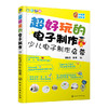 超好玩的电子制作：少儿电子制作启蒙（实验套装） 商品缩略图2