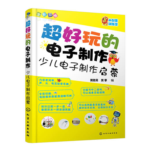 超好玩的电子制作：少儿电子制作启蒙（实验套装） 商品图2