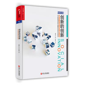 湛庐┃创新的创新