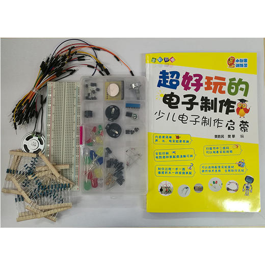 超好玩的电子制作：少儿电子制作启蒙（实验套装） 商品图1