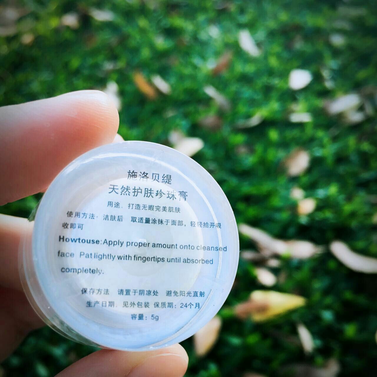 施洛贝缇珍珠膏