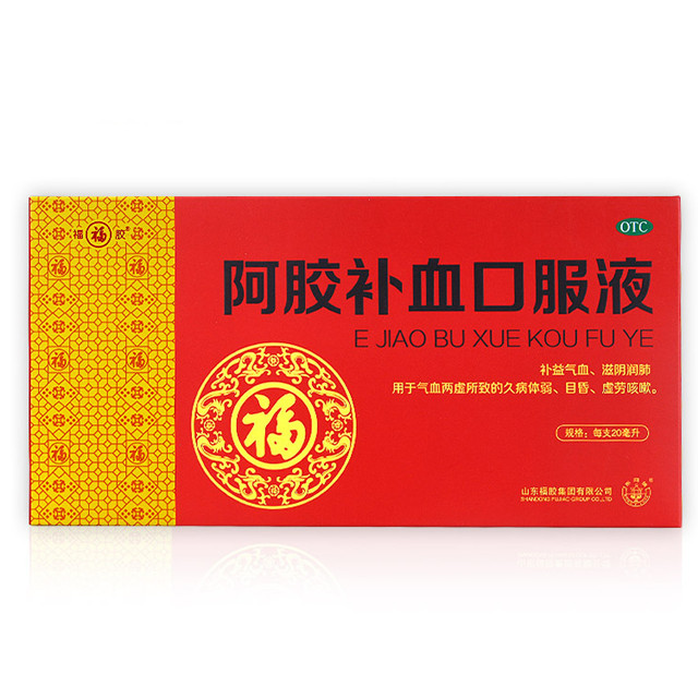 福牌阿胶补血口服液 20ml*10支 体虚 贫血