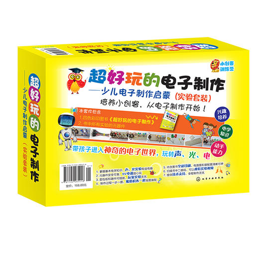 超好玩的电子制作：少儿电子制作启蒙（实验套装） 商品图0