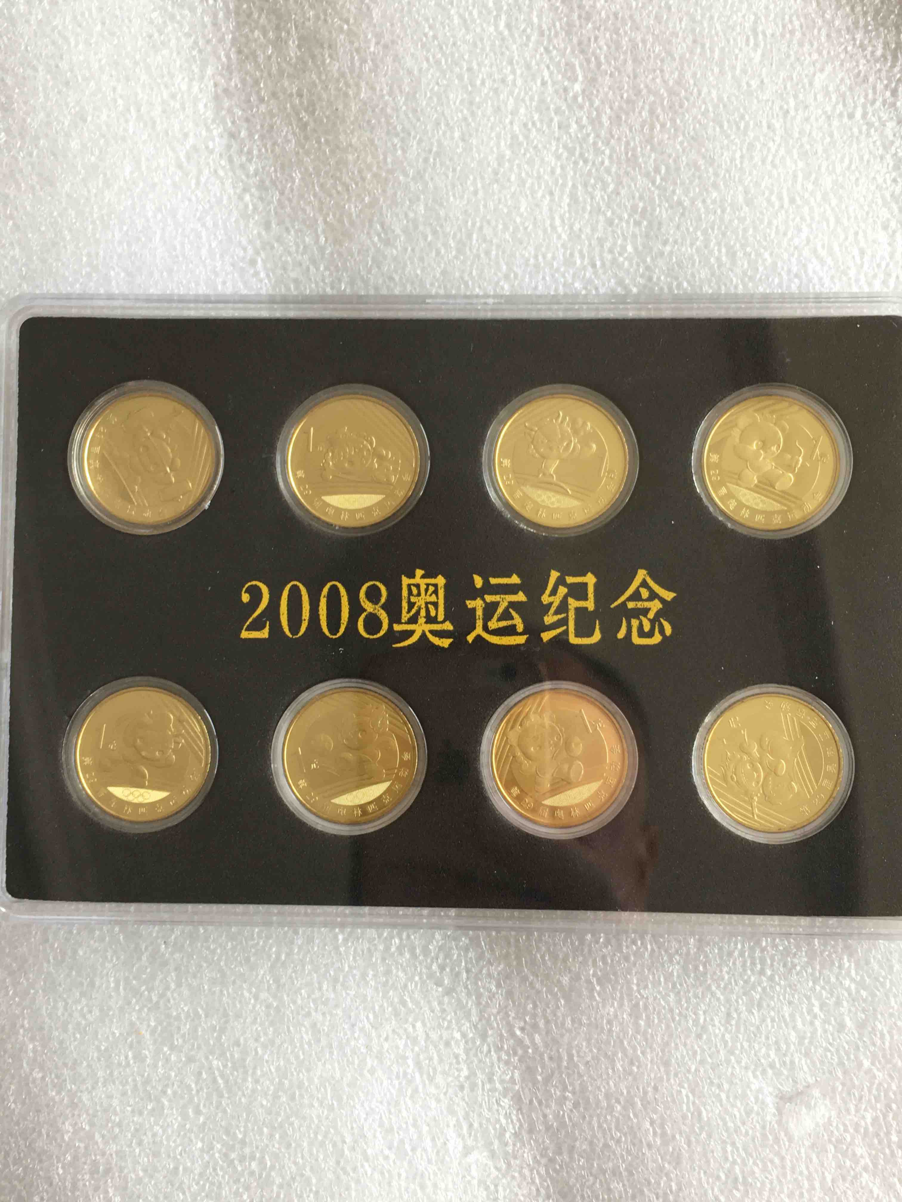 2008奥运会流通纪念币全套(套装币)