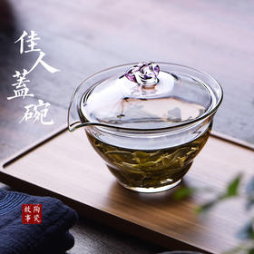 盖碗-玻璃佳人盖碗