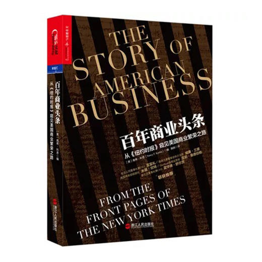 湛庐┃百年商业头条：从 <纽约时报> 窥见美国商业繁荣之路 商品图0