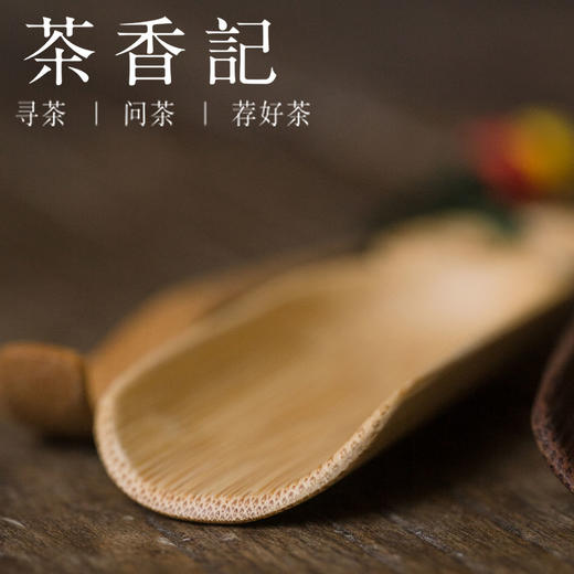 茶香记 竹制便携式 茶则 茶针 两件套 茶道零配 功夫茶具 商品图3