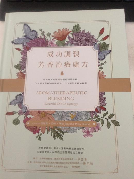 成功调制芳香治疗处方（作者：Jennifer Peace Rhind） 商品图0
