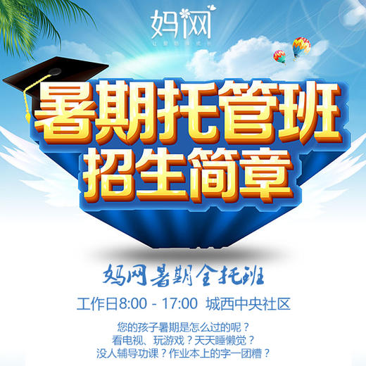 【妈网】昆山城西暑期托班开始招生啦，妈网付9元抵500元，前6名报名成功可抽神秘大礼。 商品图0