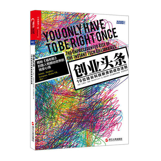 创业头条：16位硅谷科技新贵的成功法则 商品图0