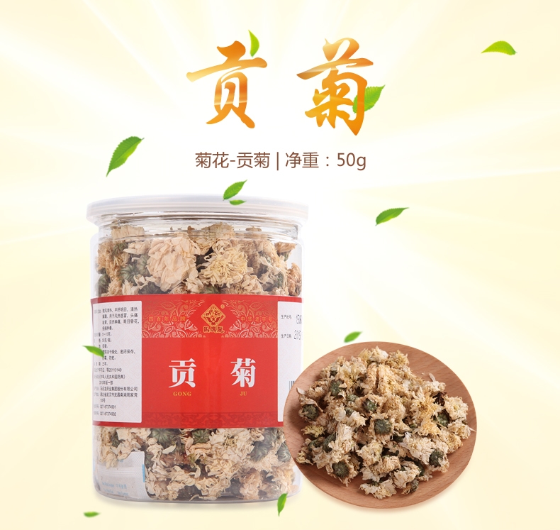贡菊50g